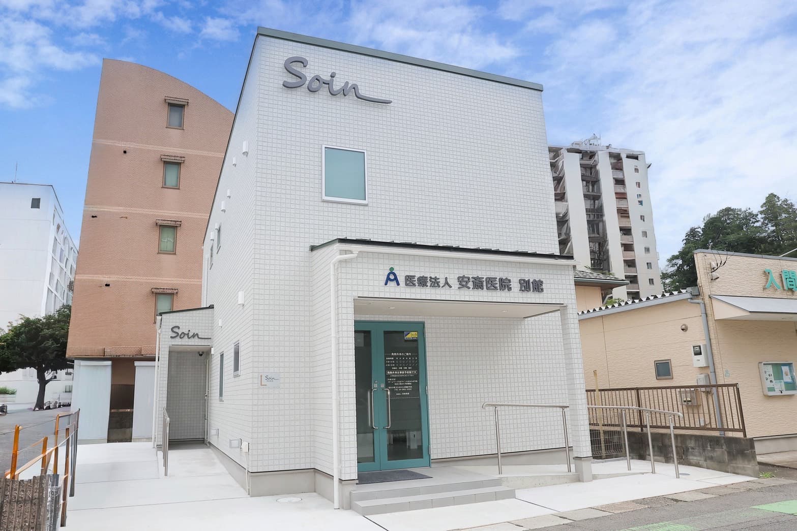 安斎医院別館（Soin ソワン）